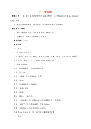 八年级语文下册 7雷电颂教案 人教新课标版