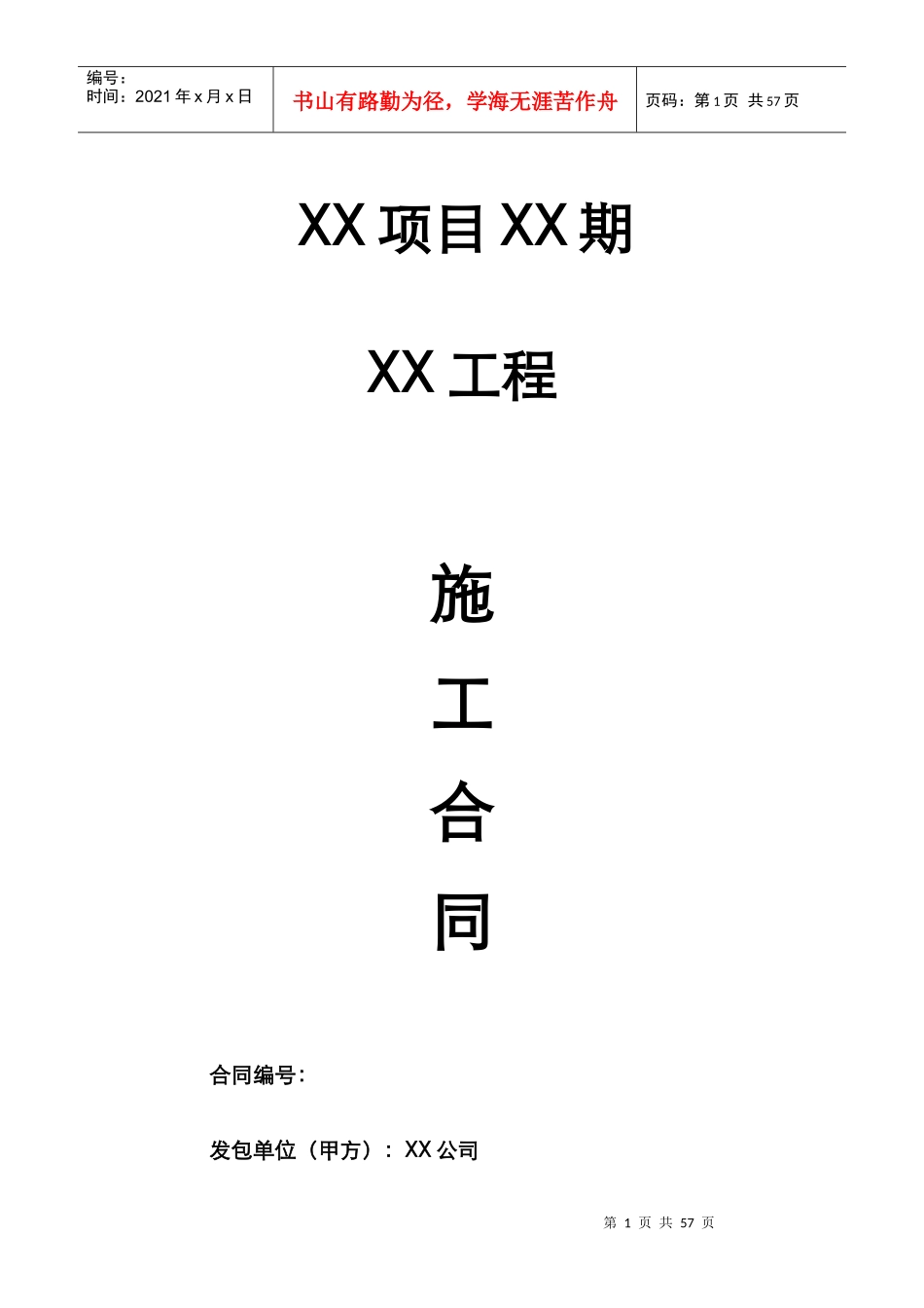 基坑支护工程合同范本_第1页