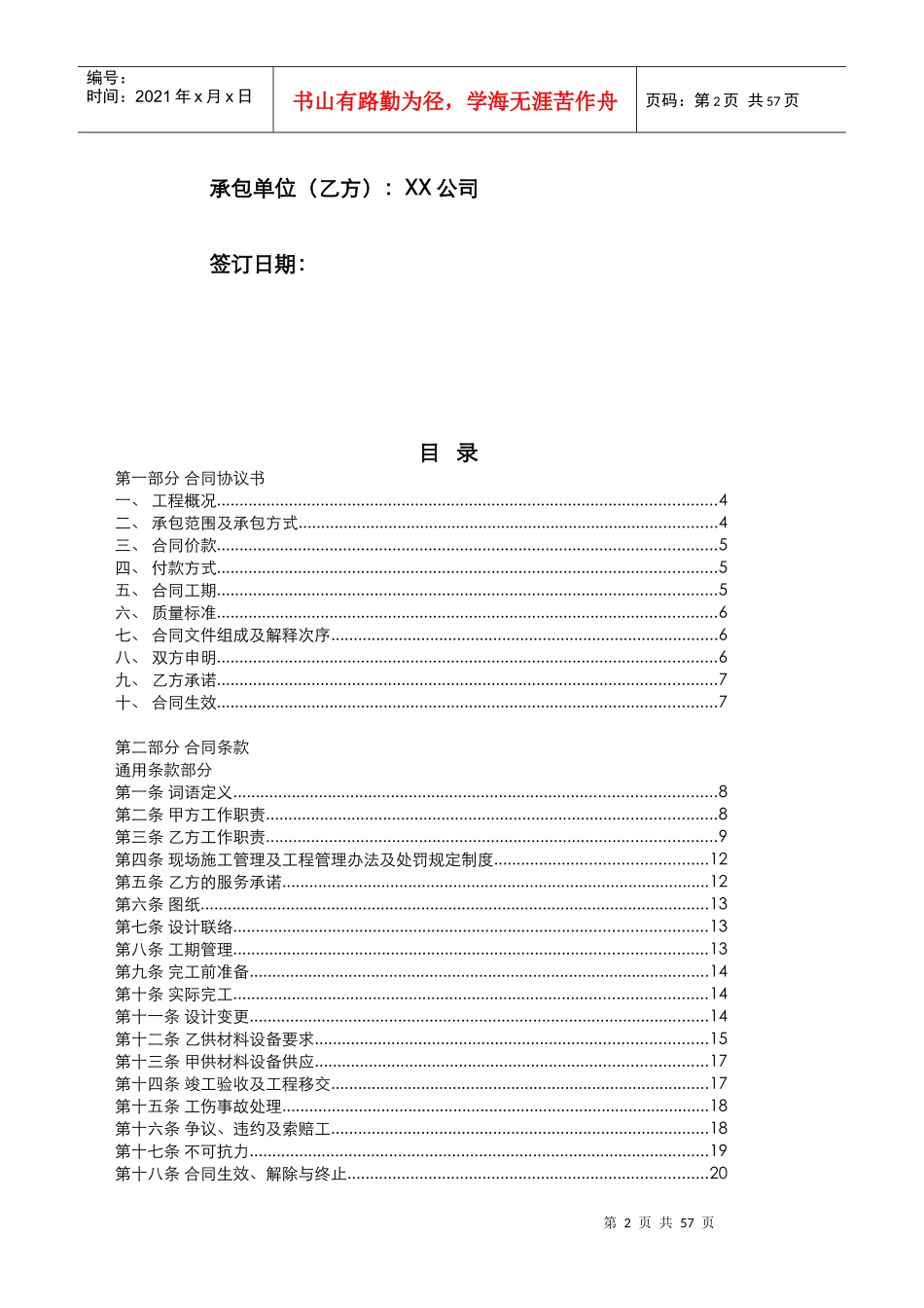 基坑支护工程合同范本_第2页