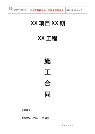 基坑支护工程合同范本