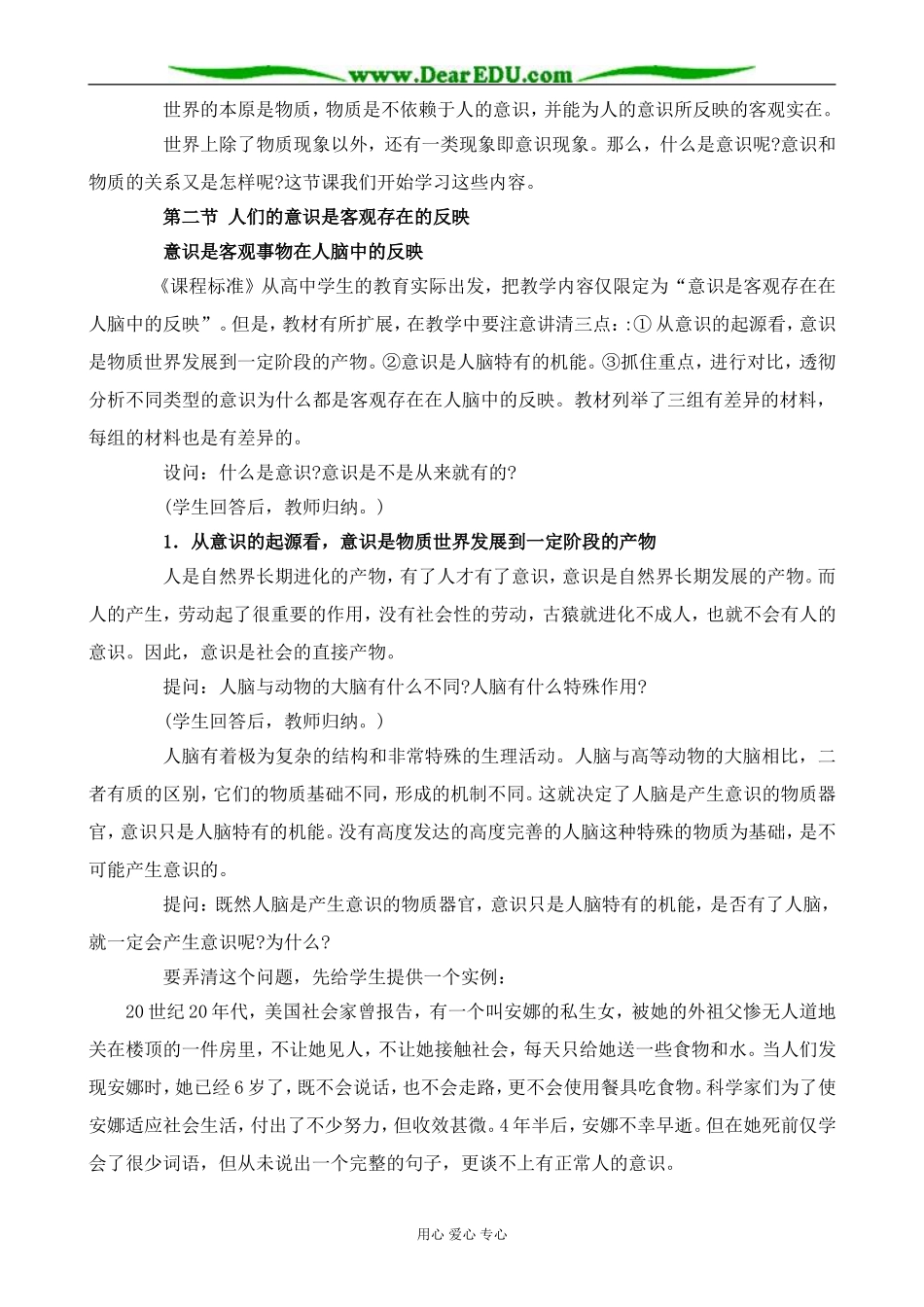 人教版高二政治上册意识是客观事物在人脑中的反映教案_第2页