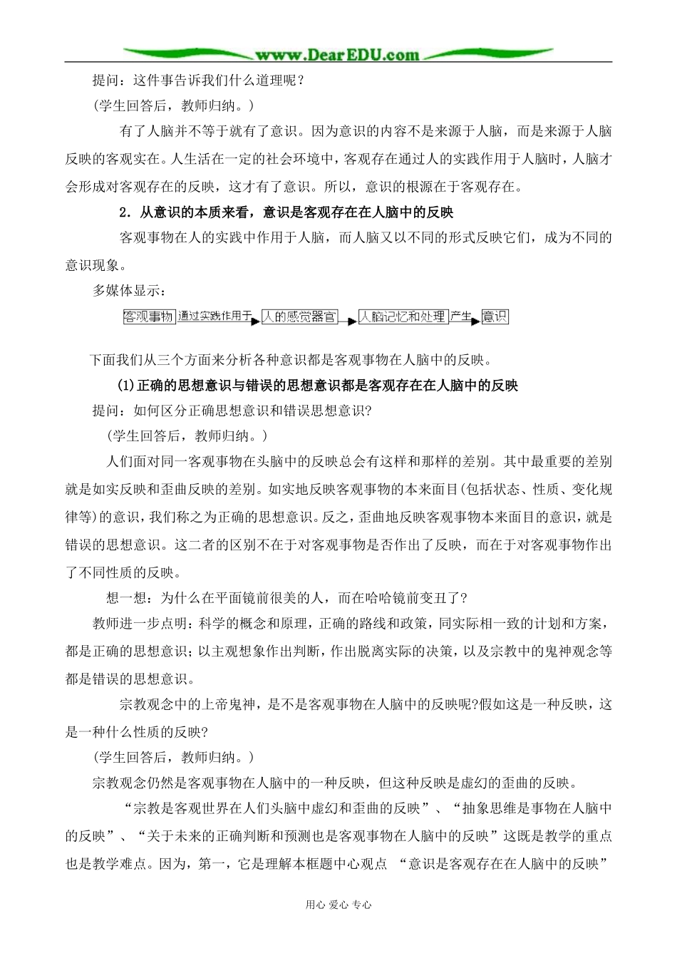 人教版高二政治上册意识是客观事物在人脑中的反映教案_第3页