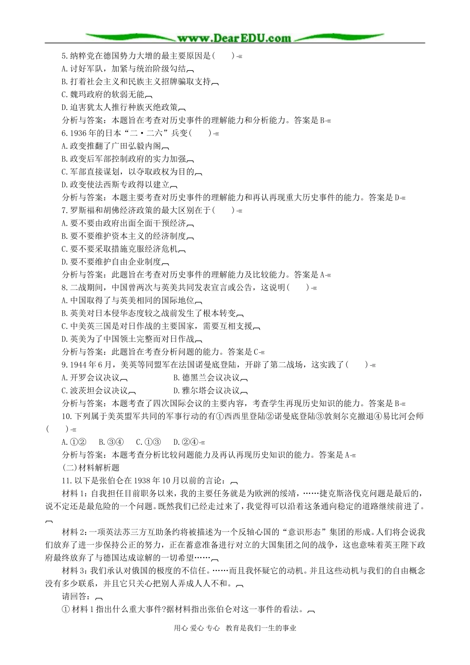 高一历史法西斯势力形成和第二次世界大战教案_第3页