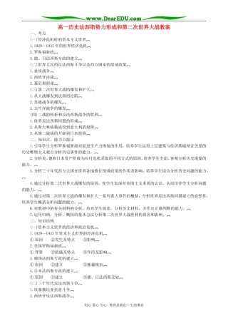 高一历史法西斯势力形成和第二次世界大战教案