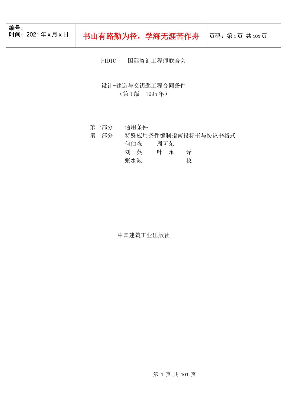 设计-建造与交钥匙工程合同条件_第1页
