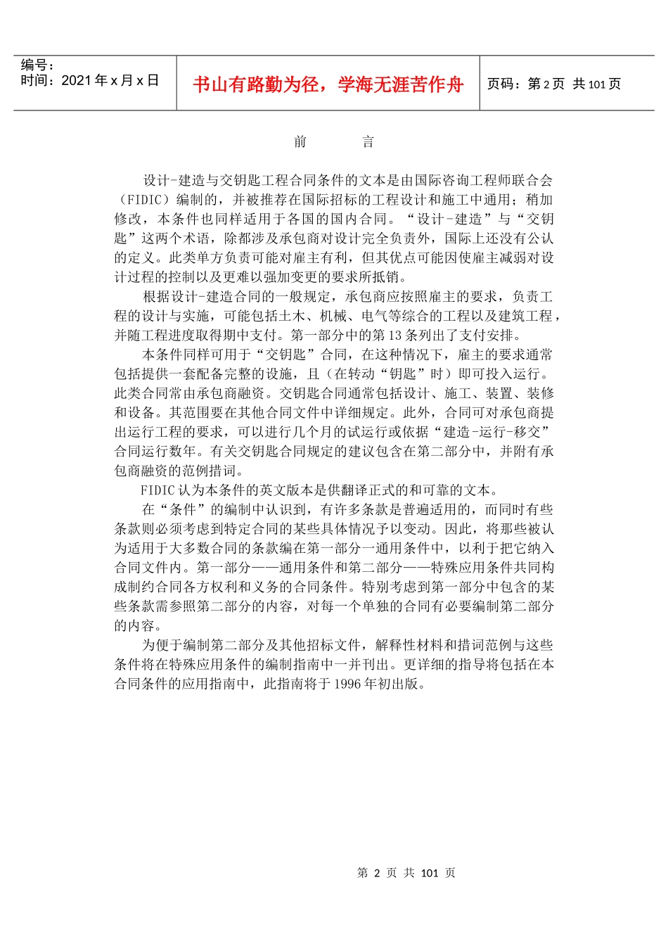 设计-建造与交钥匙工程合同条件_第2页