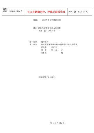 设计-建造与交钥匙工程合同条件