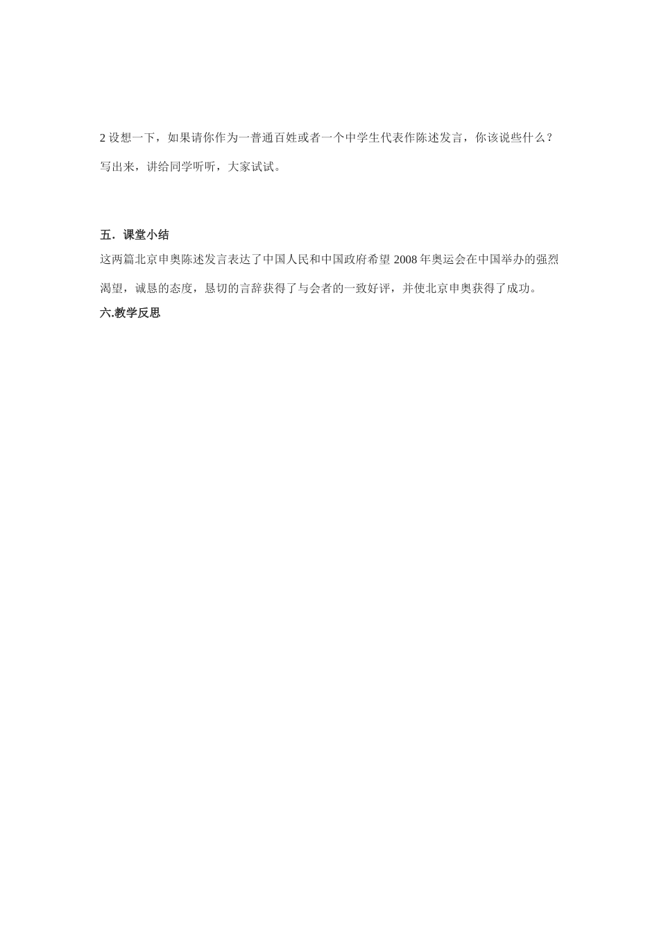 八年级语文下册北京申奥陈述发言两篇教案苏教版_第2页