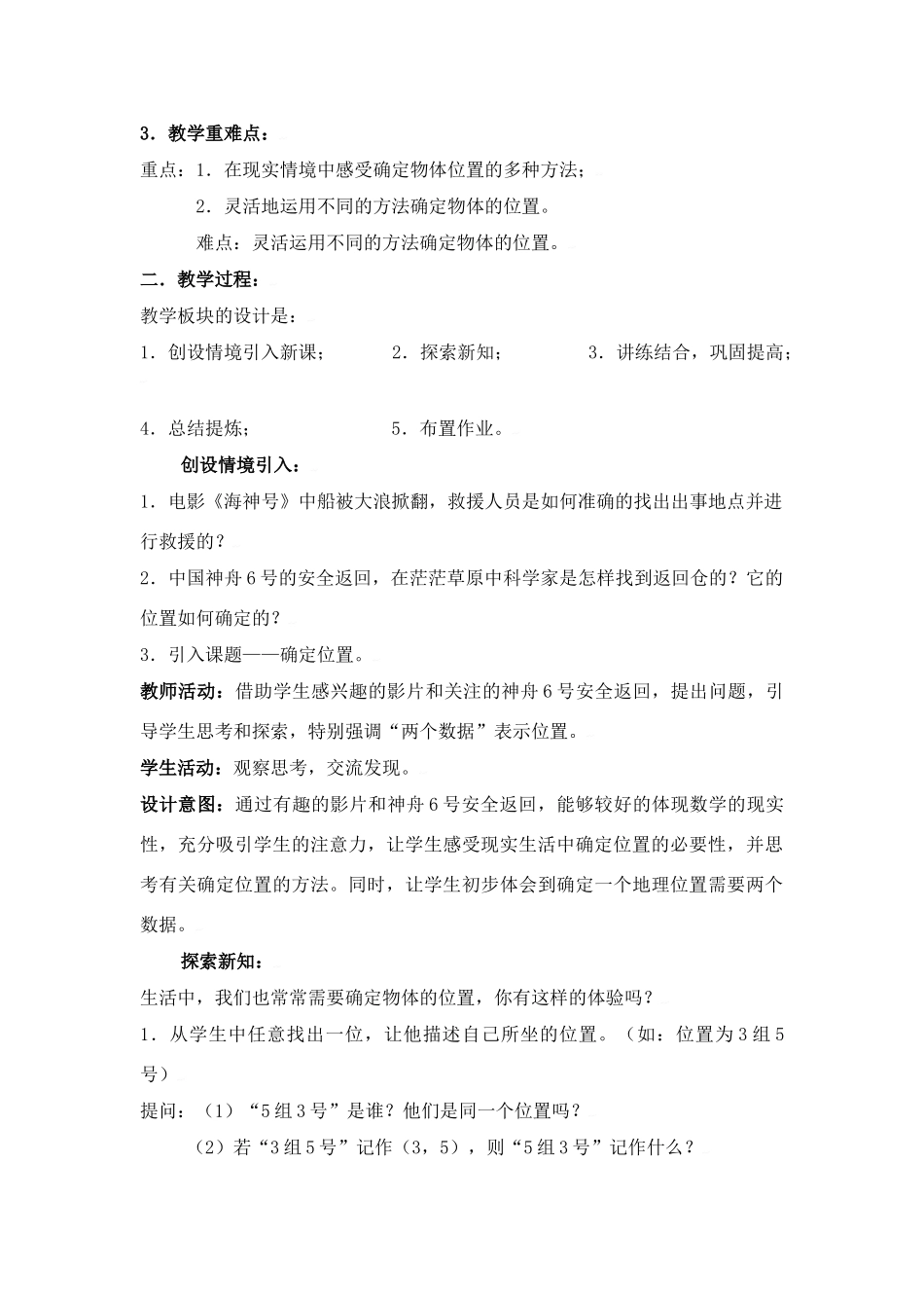 中考数学全国优质课说课教案精品——确定位置1_第2页