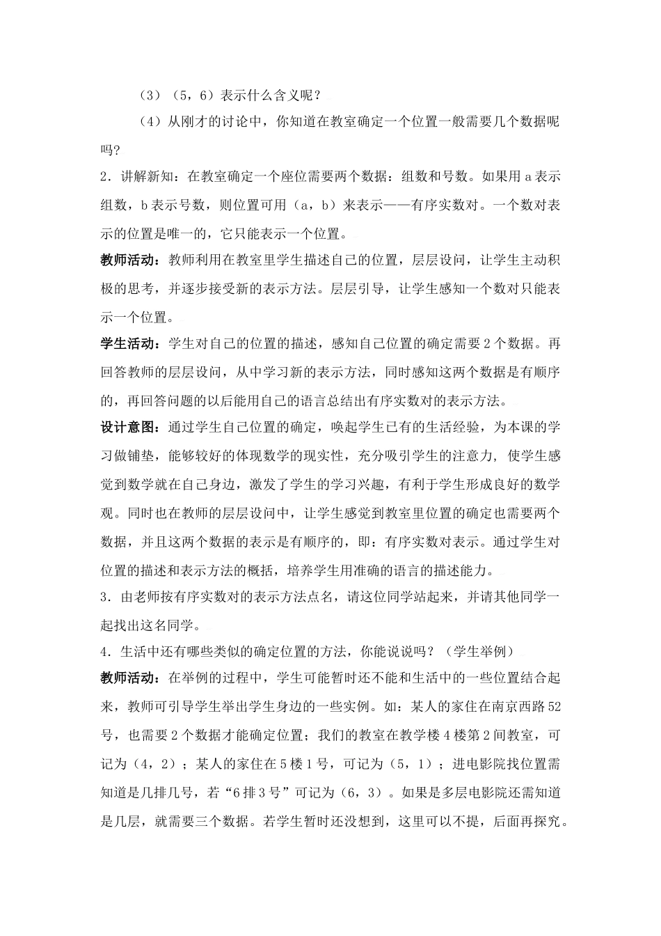 中考数学全国优质课说课教案精品——确定位置1_第3页