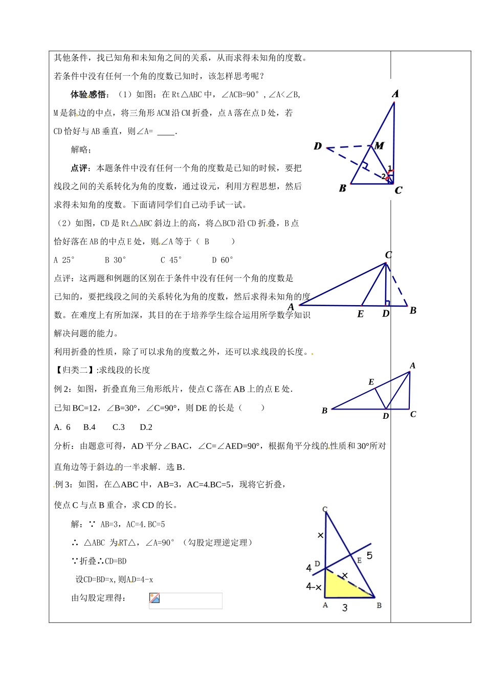 浙江省余姚市小曹娥镇初级中学八年级数学上册 第二章专题复习 折叠中的直角三角形教案 （新版）浙教版_第2页