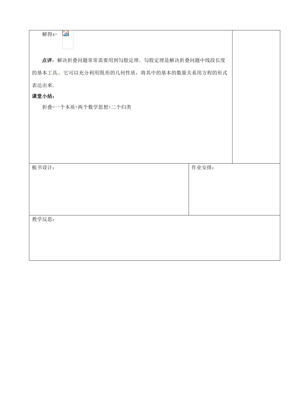 浙江省余姚市小曹娥镇初级中学八年级数学上册 第二章专题复习 折叠中的直角三角形教案 （新版）浙教版_第3页