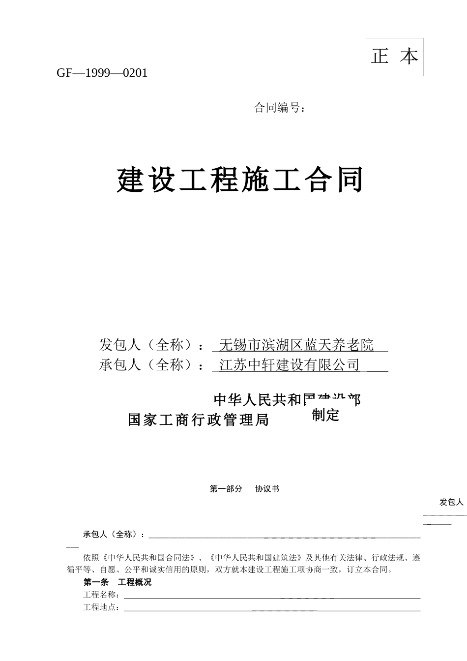 有封面的建设工程施工合同范本_第1页