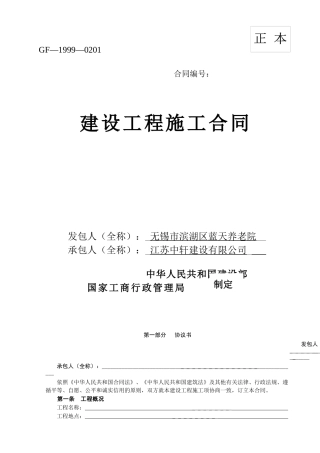 有封面的建设工程施工合同范本
