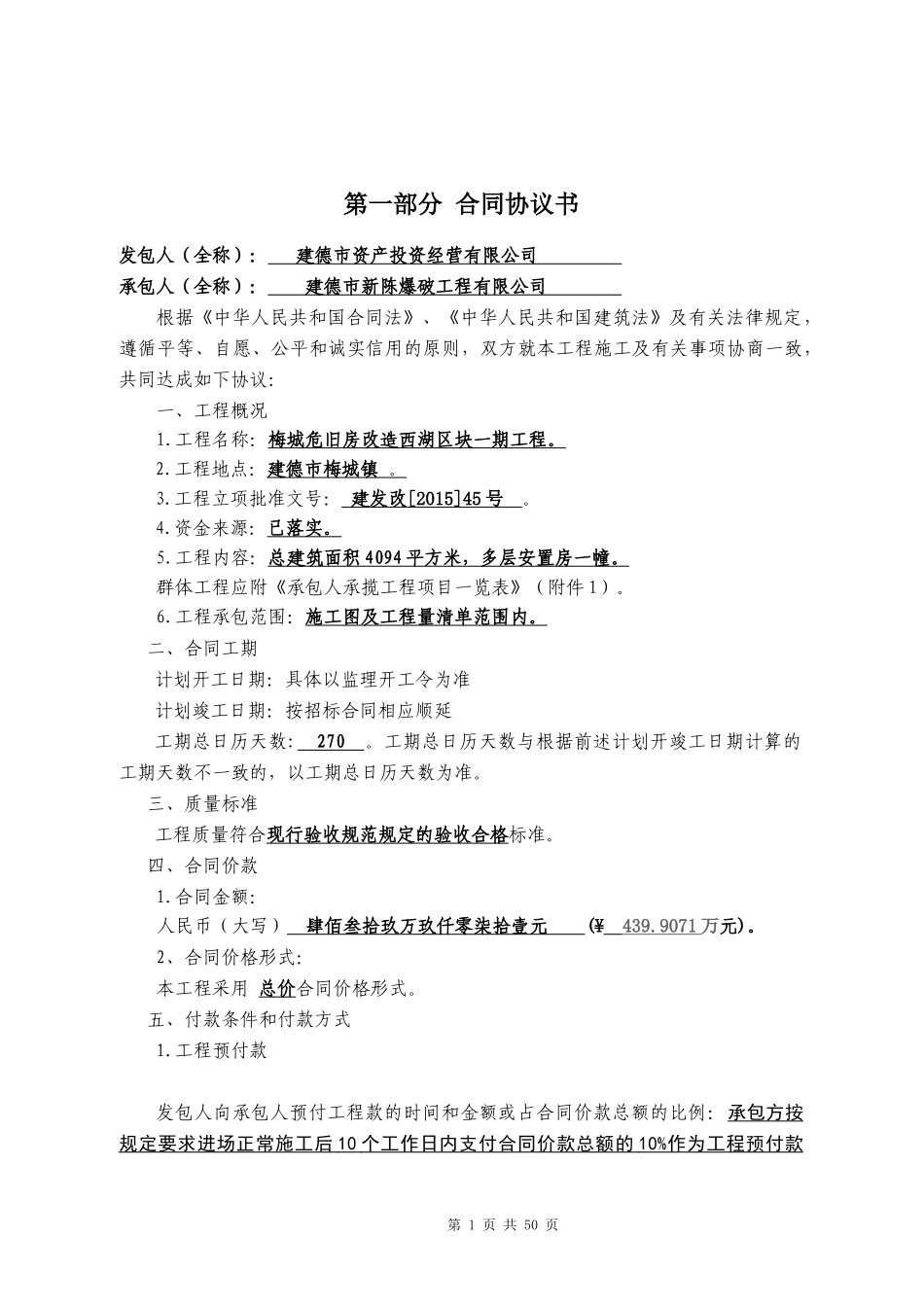 安置房工程合同_第1页