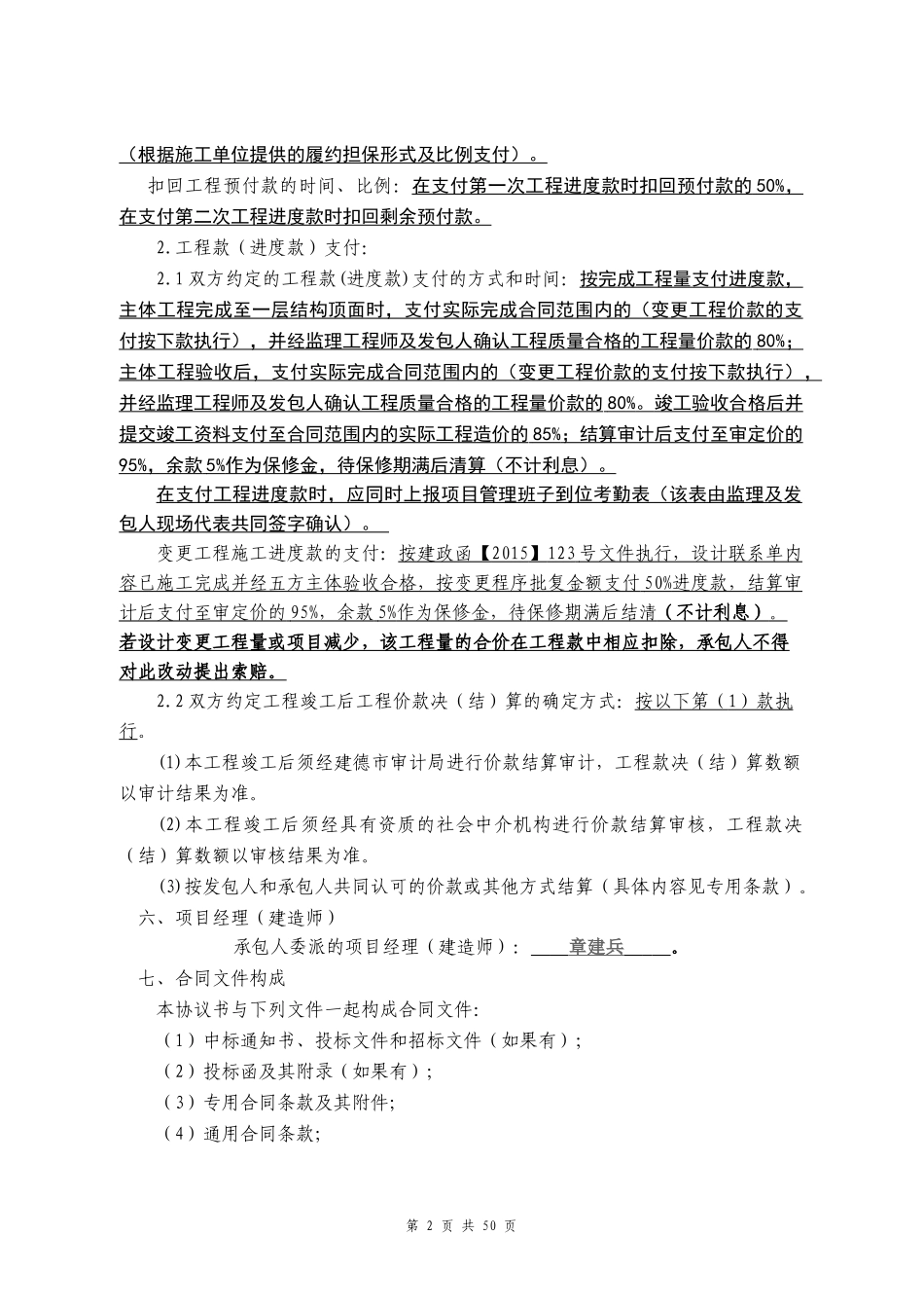 安置房工程合同_第2页