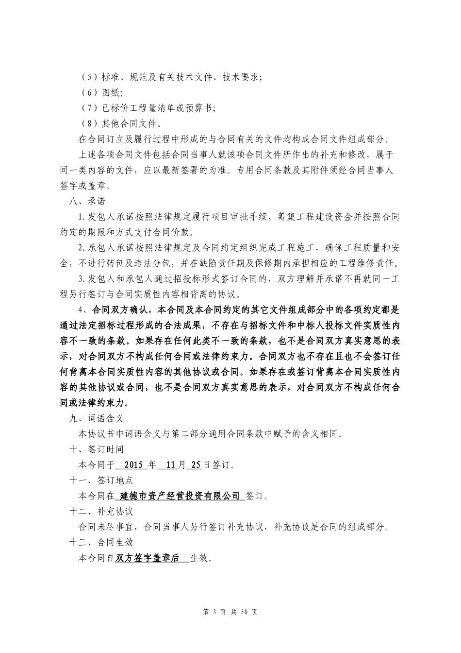 安置房工程合同_第3页