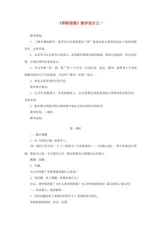 八年级语文下册 第23课《草船借箭》教案 冀教版