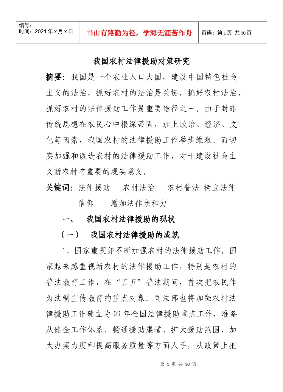 农牧村法律援助_第1页
