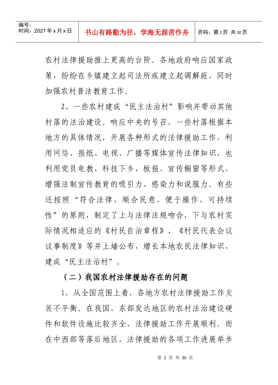 农牧村法律援助_第2页