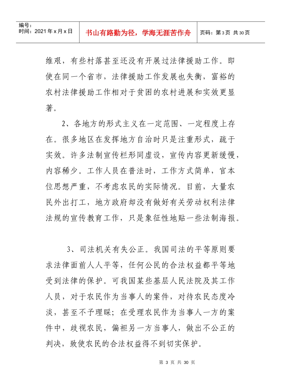 农牧村法律援助_第3页