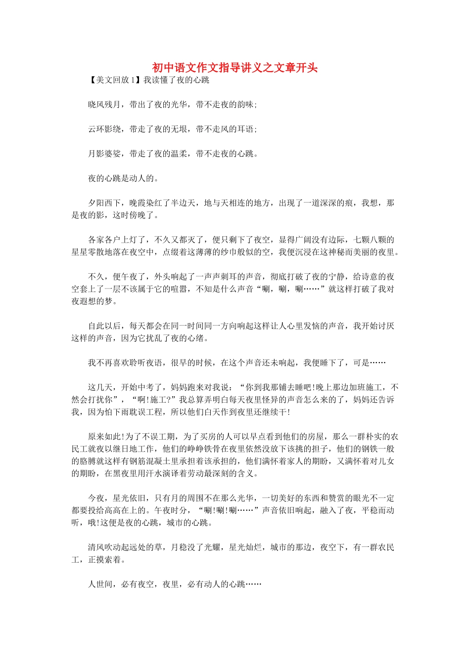 初中语文作文指导讲义 文章开头_第1页