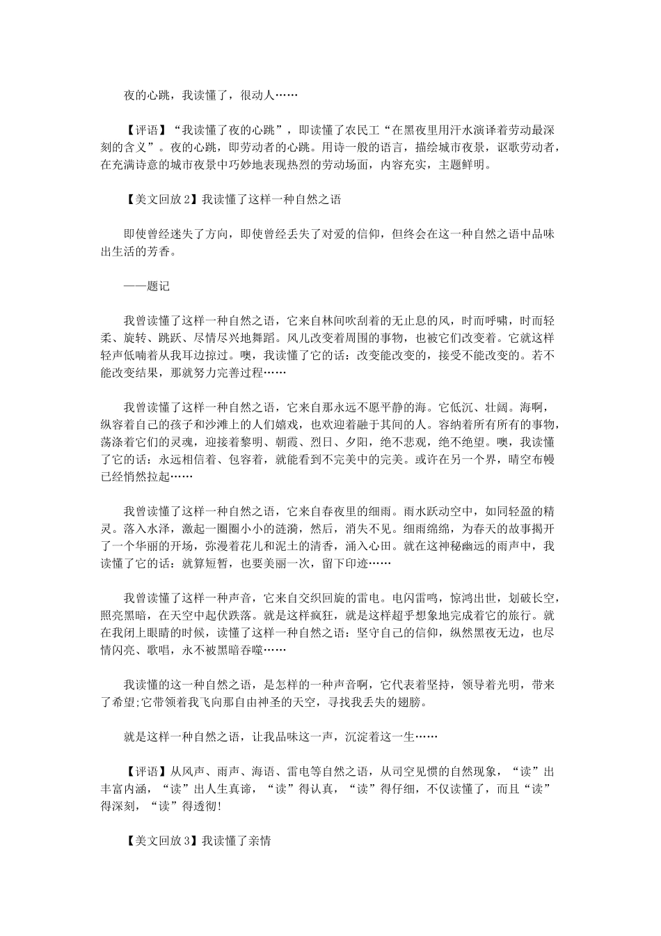 初中语文作文指导讲义 文章开头_第2页