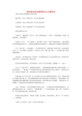 初中语文作文指导讲义 文章开头