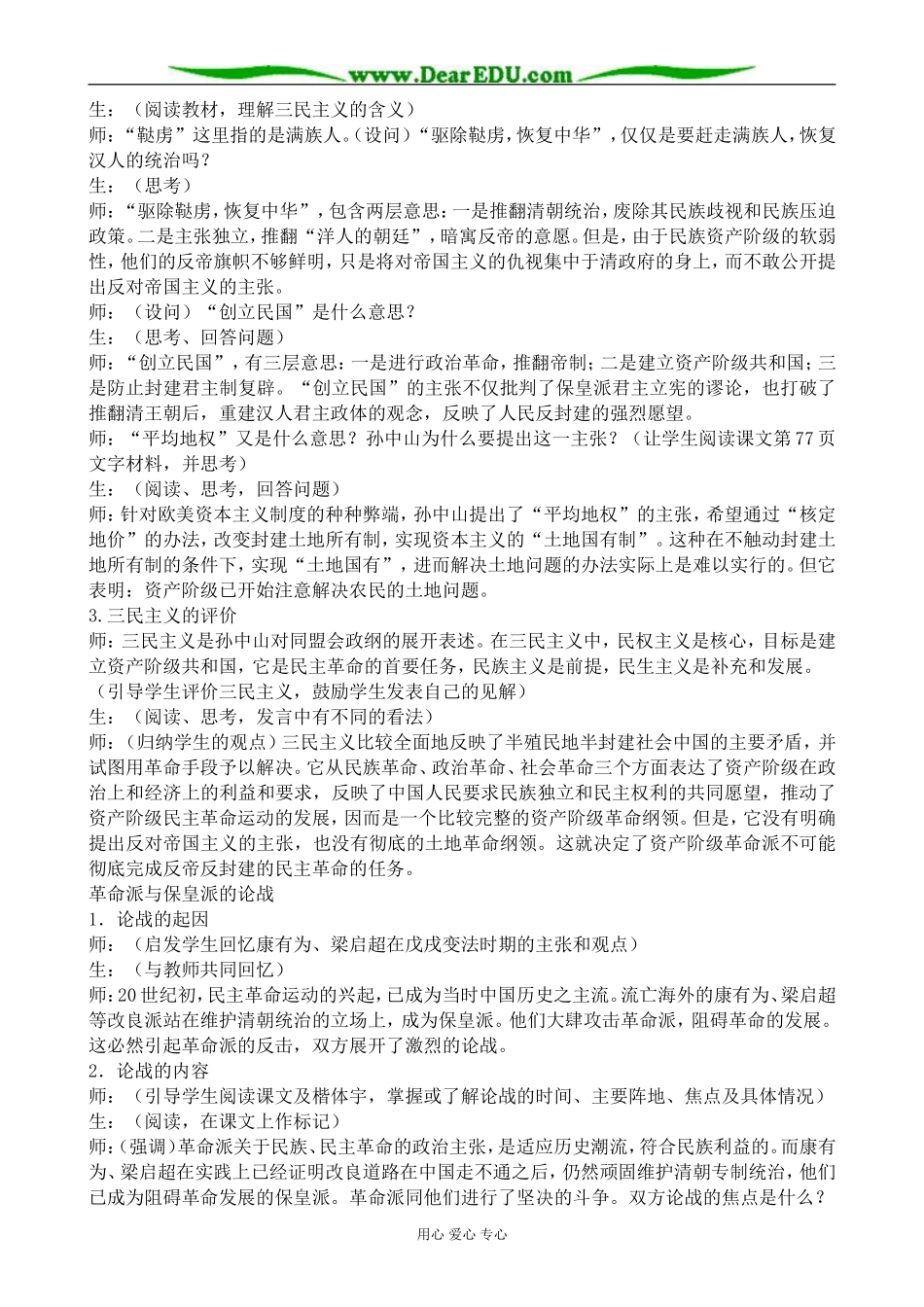 高一历史上册同盟会的建立和革命形式的发展教案2旧人教版_第2页