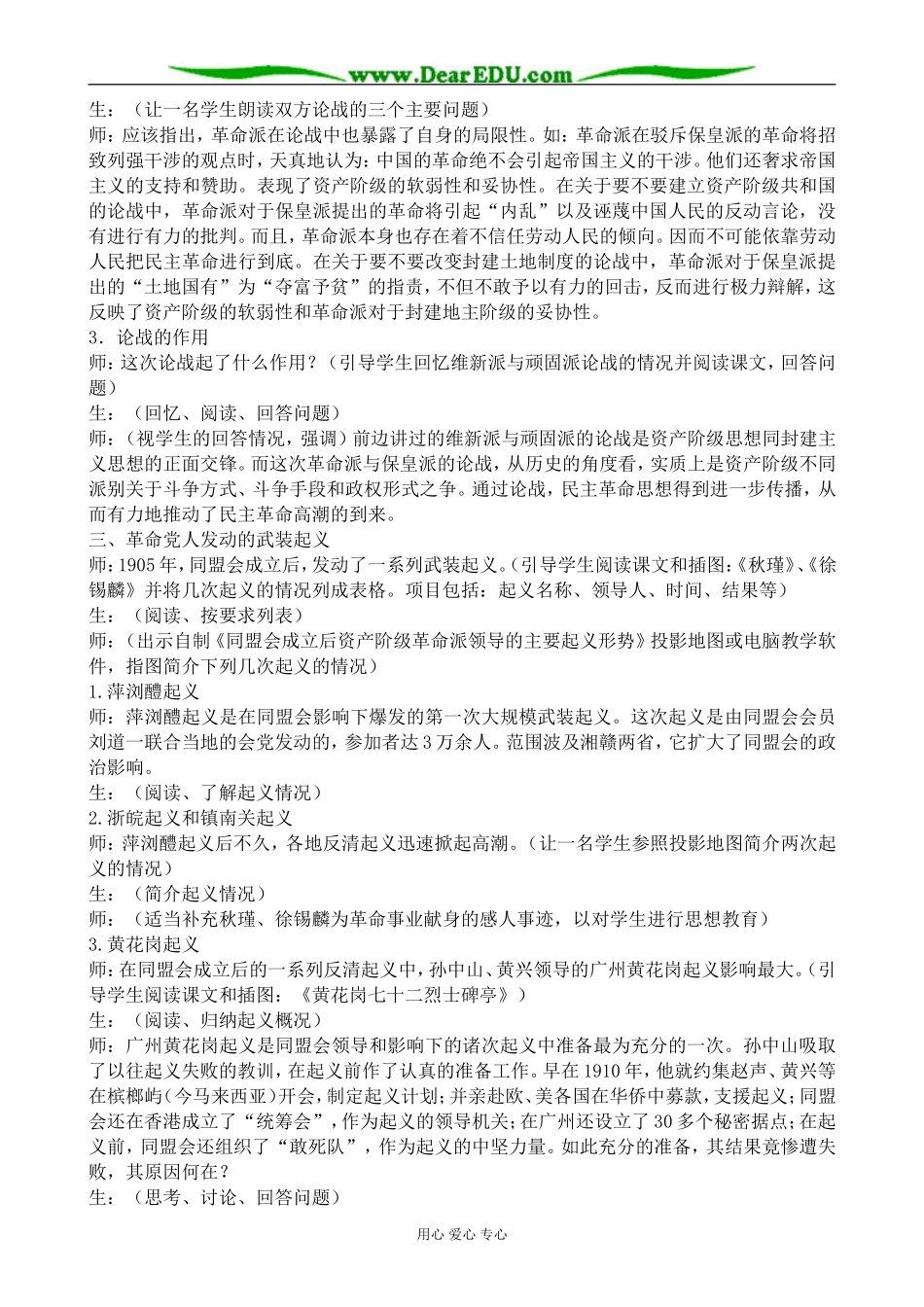 高一历史上册同盟会的建立和革命形式的发展教案2旧人教版_第3页