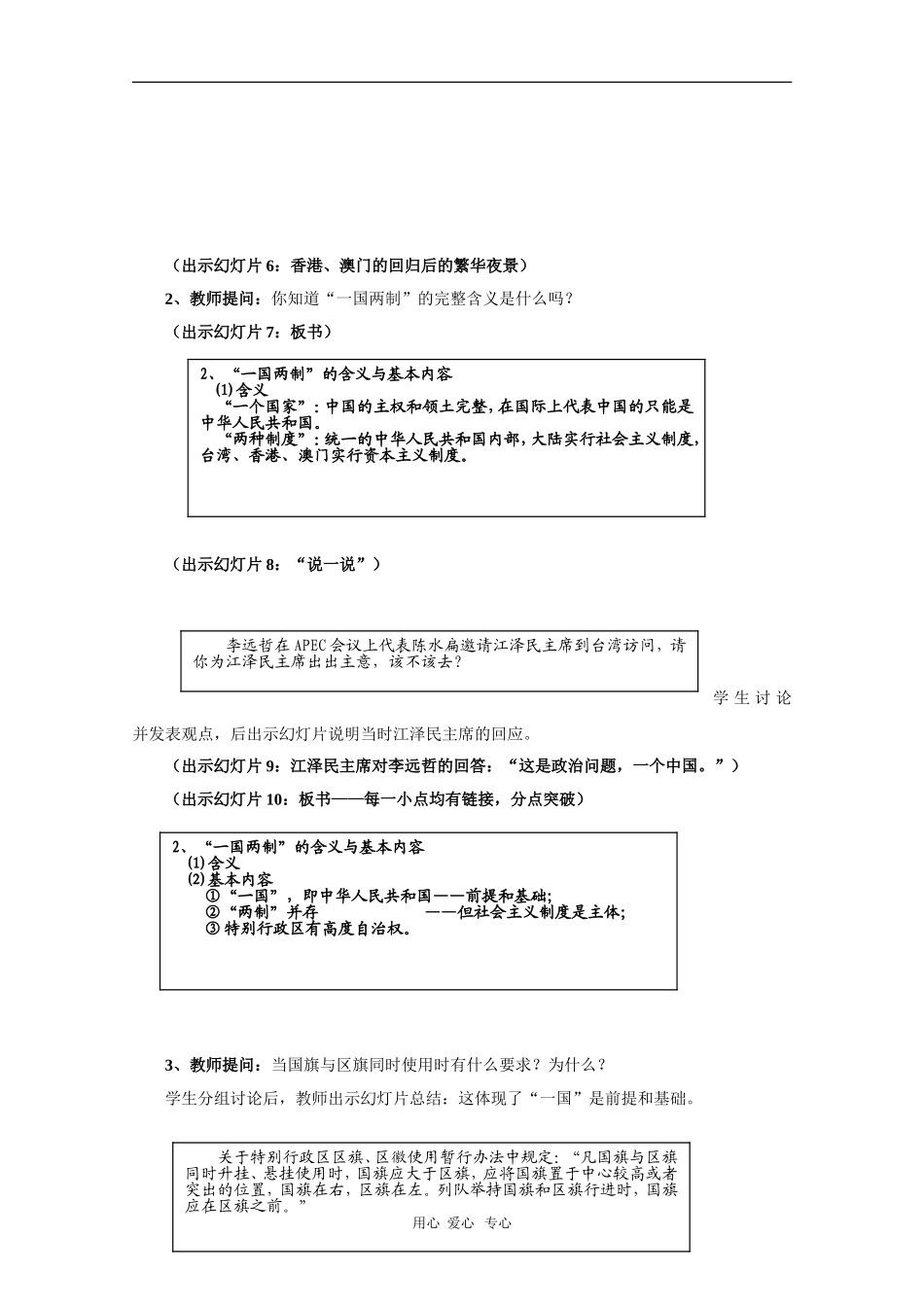 广西桂林十八中高中政治优秀教案：《一个国家、两种制度》_第2页