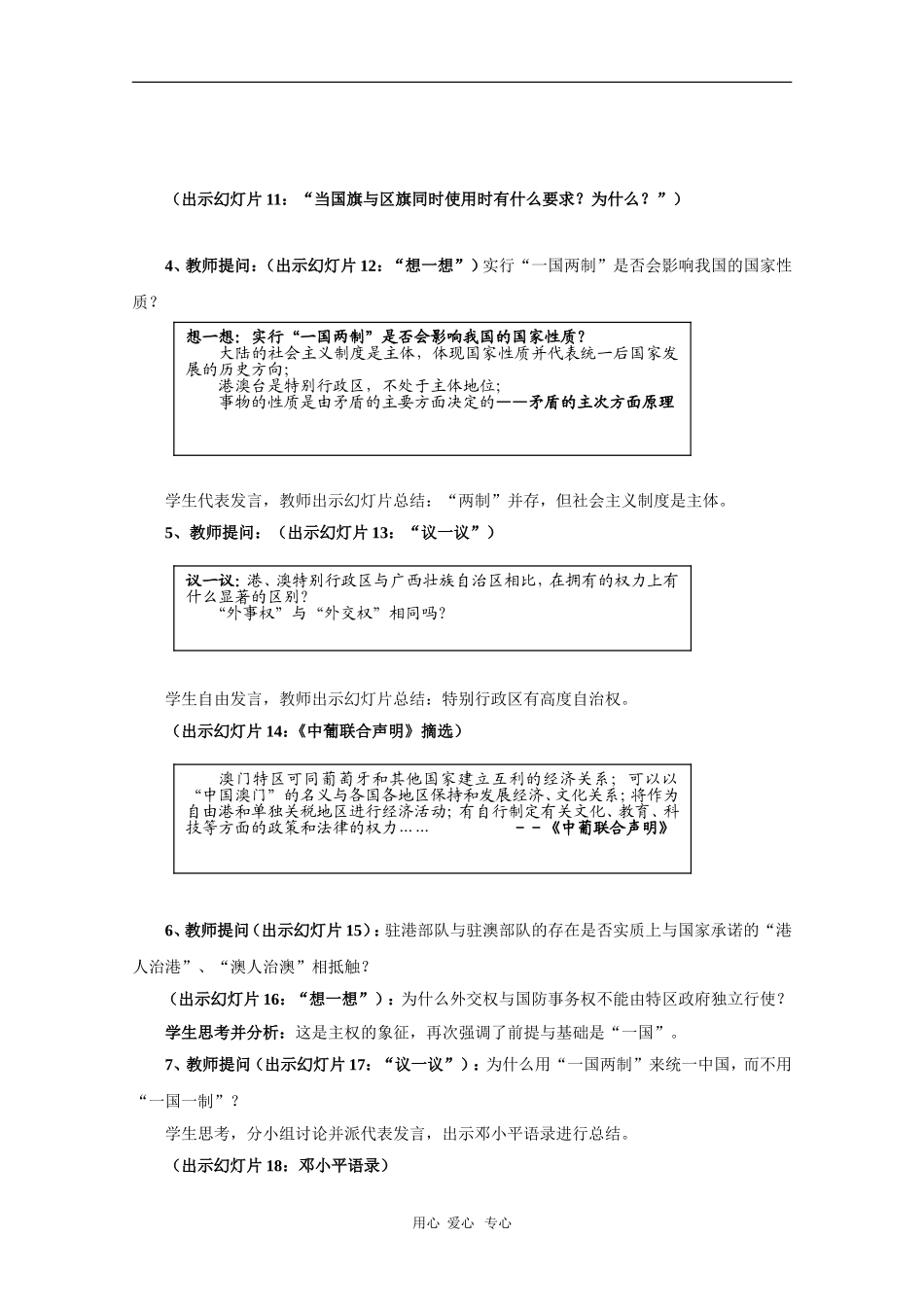 广西桂林十八中高中政治优秀教案：《一个国家、两种制度》_第3页