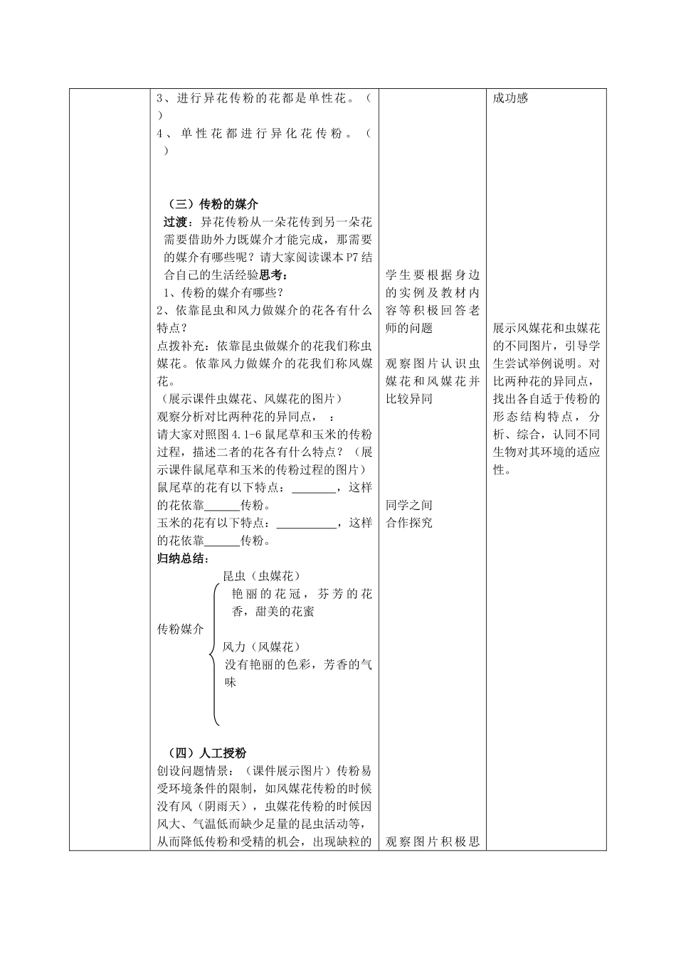山东省枣庄市峄城区吴林街道中学八年级生物上册 第四单元 第一章 第二节 传粉和受精第一课时教案 济南版_第3页