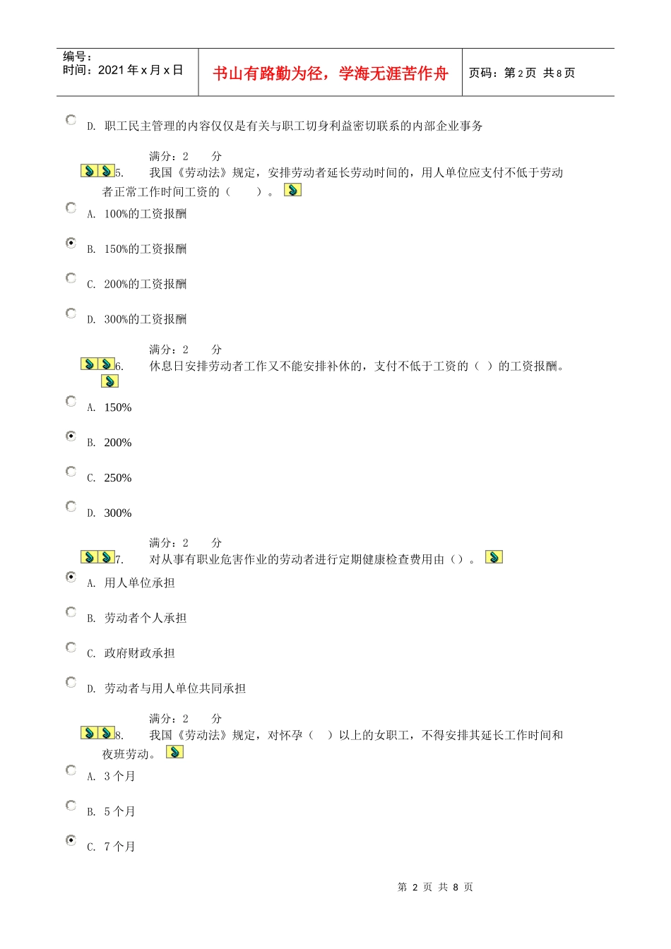 劳动合同法第四次(标准答案)_第2页