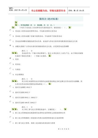 劳动合同法第四次(标准答案)