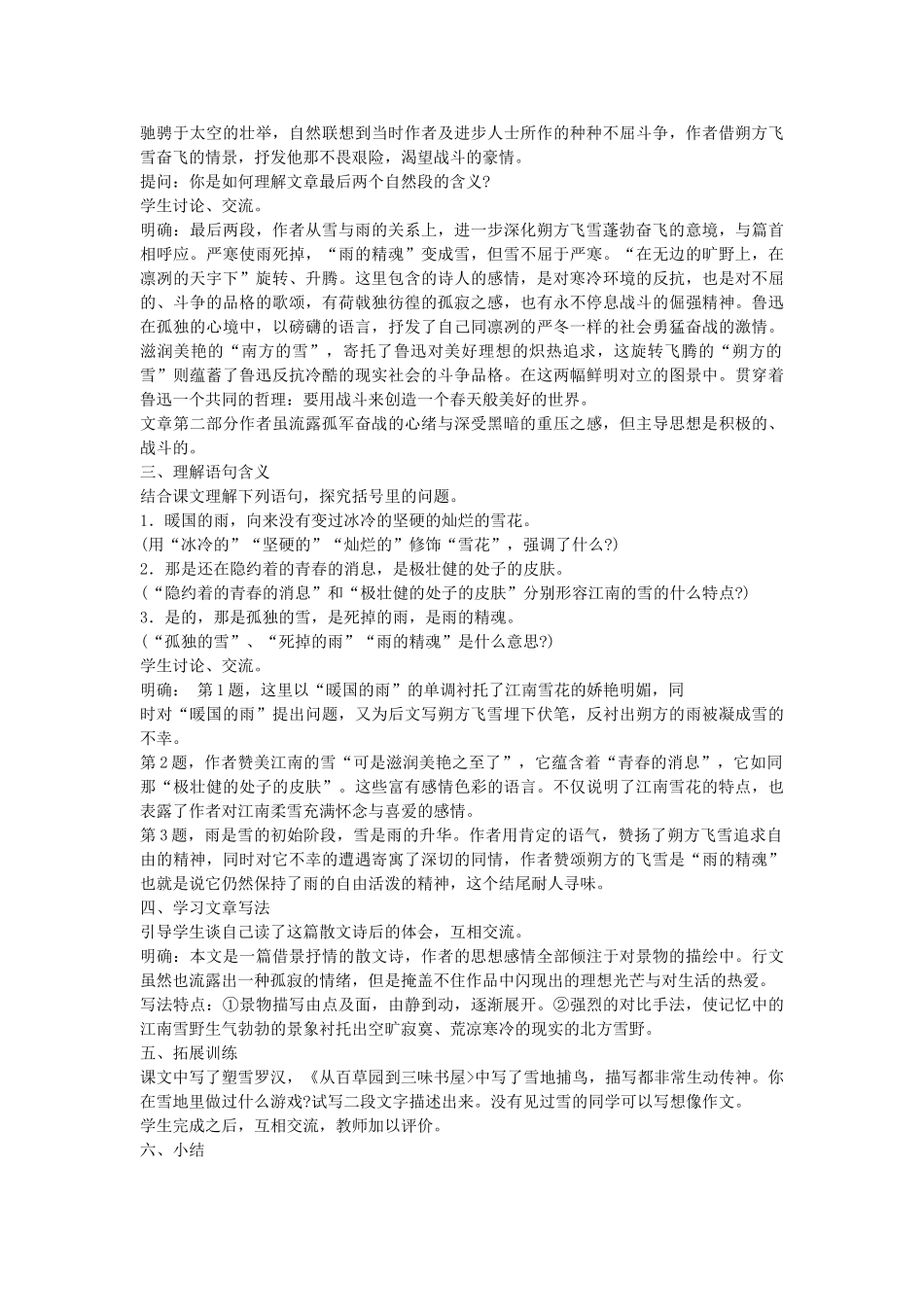 广东省东莞市寮步信义学校八年级语文下册《第6课 雪》教案 新人教版_第3页