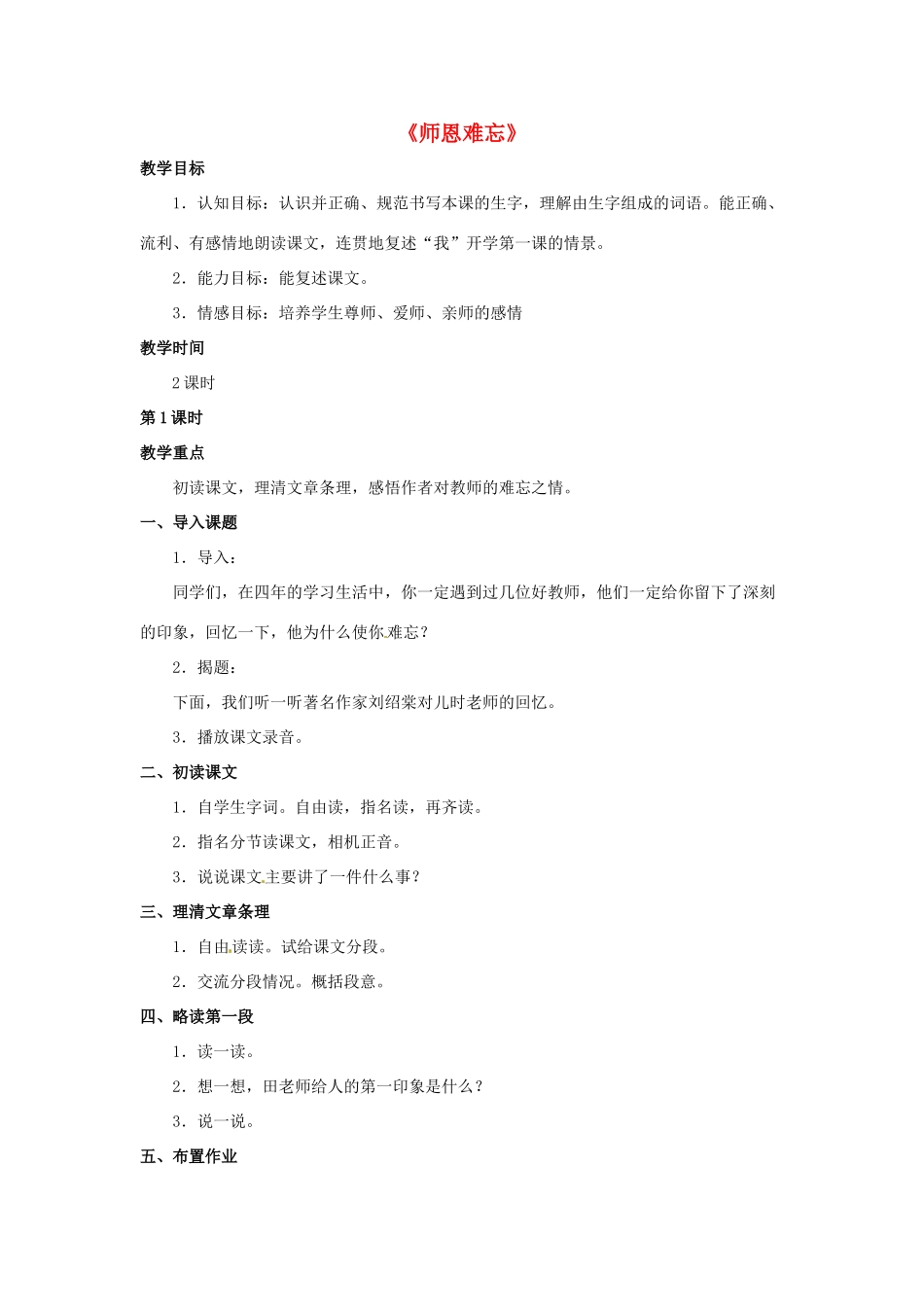 八年级语文下册 第3课《师恩难忘》教案 冀教版-冀教版初中八年级下册语文教案_第1页