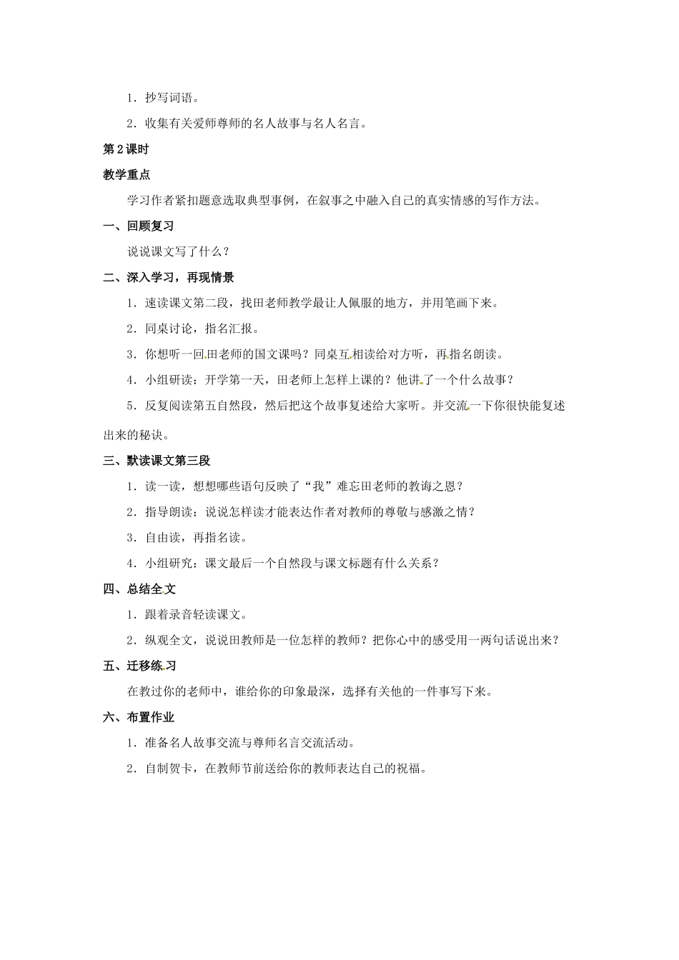 八年级语文下册 第3课《师恩难忘》教案 冀教版-冀教版初中八年级下册语文教案_第2页