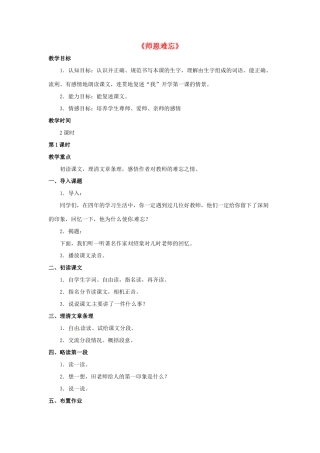 八年级语文下册 第3课《师恩难忘》教案 冀教版-冀教版初中八年级下册语文教案