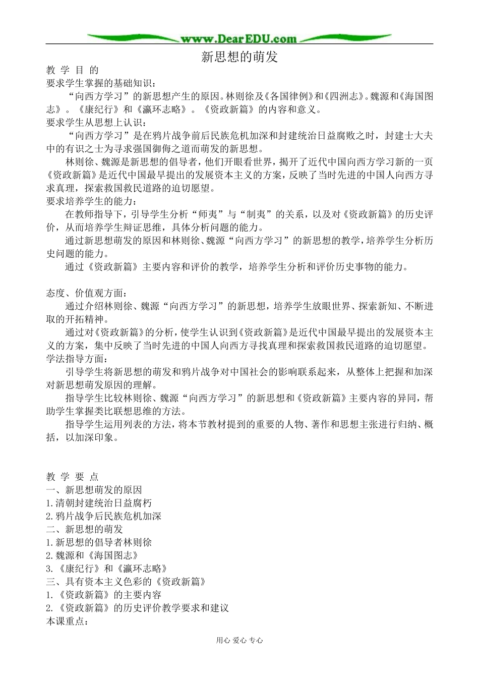 高一历史上册新思想的萌发教案4旧人教版_第1页