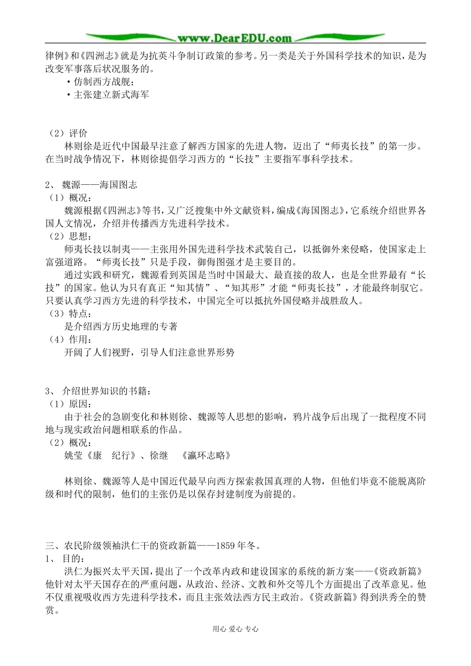 高一历史上册新思想的萌发教案4旧人教版_第3页