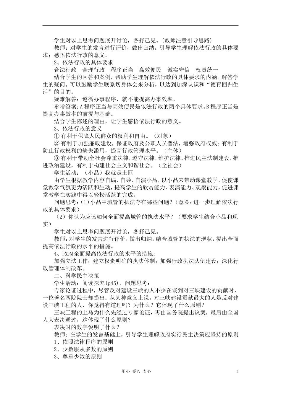 高中政治 4.1政府的权力：依法行使教案（4） 新人教版必修2_第2页
