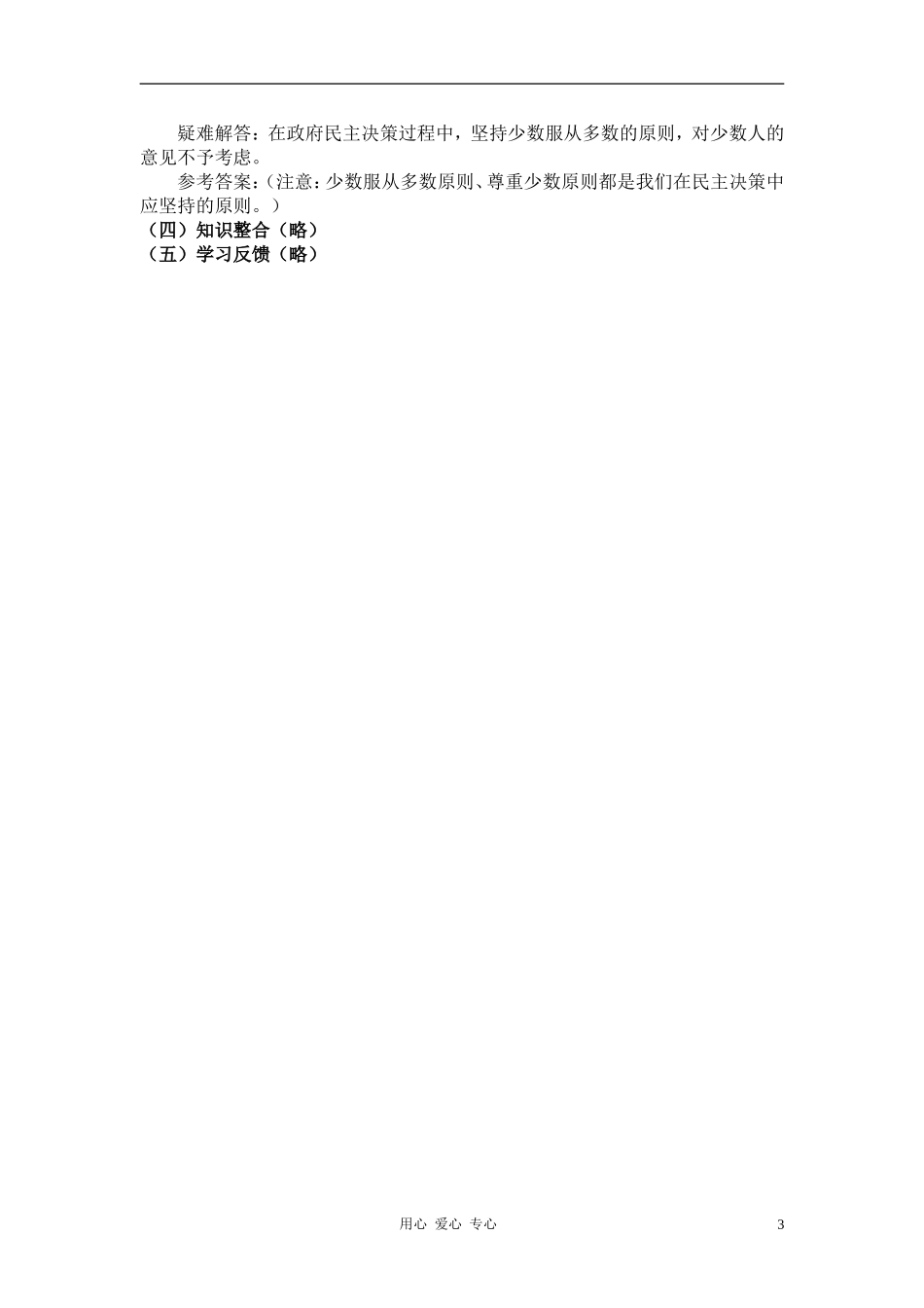 高中政治 4.1政府的权力：依法行使教案（4） 新人教版必修2_第3页