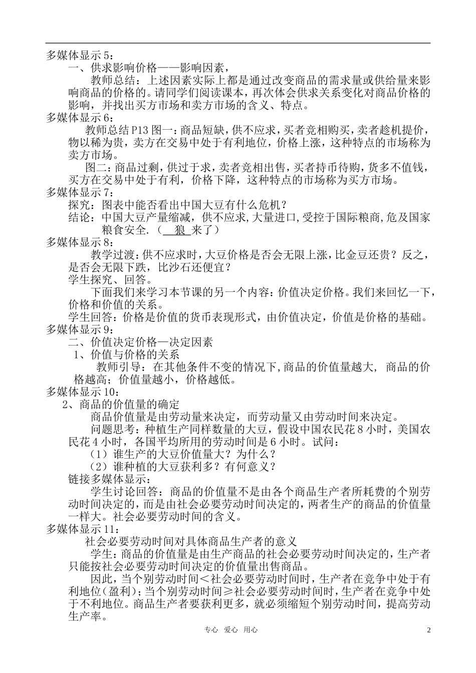 高中政治 多变的价格：影响价格的因素教案 新人教版必修1_第2页