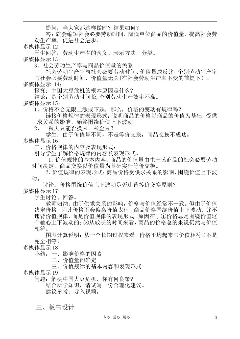高中政治 多变的价格：影响价格的因素教案 新人教版必修1_第3页