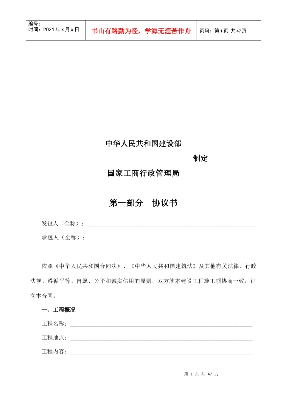 建筑施工合同范本(改)_第2页