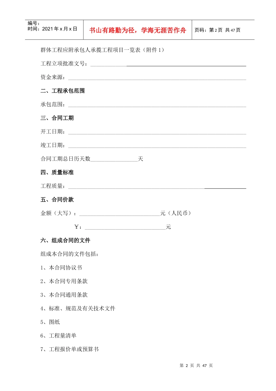 建筑施工合同范本(改)_第3页