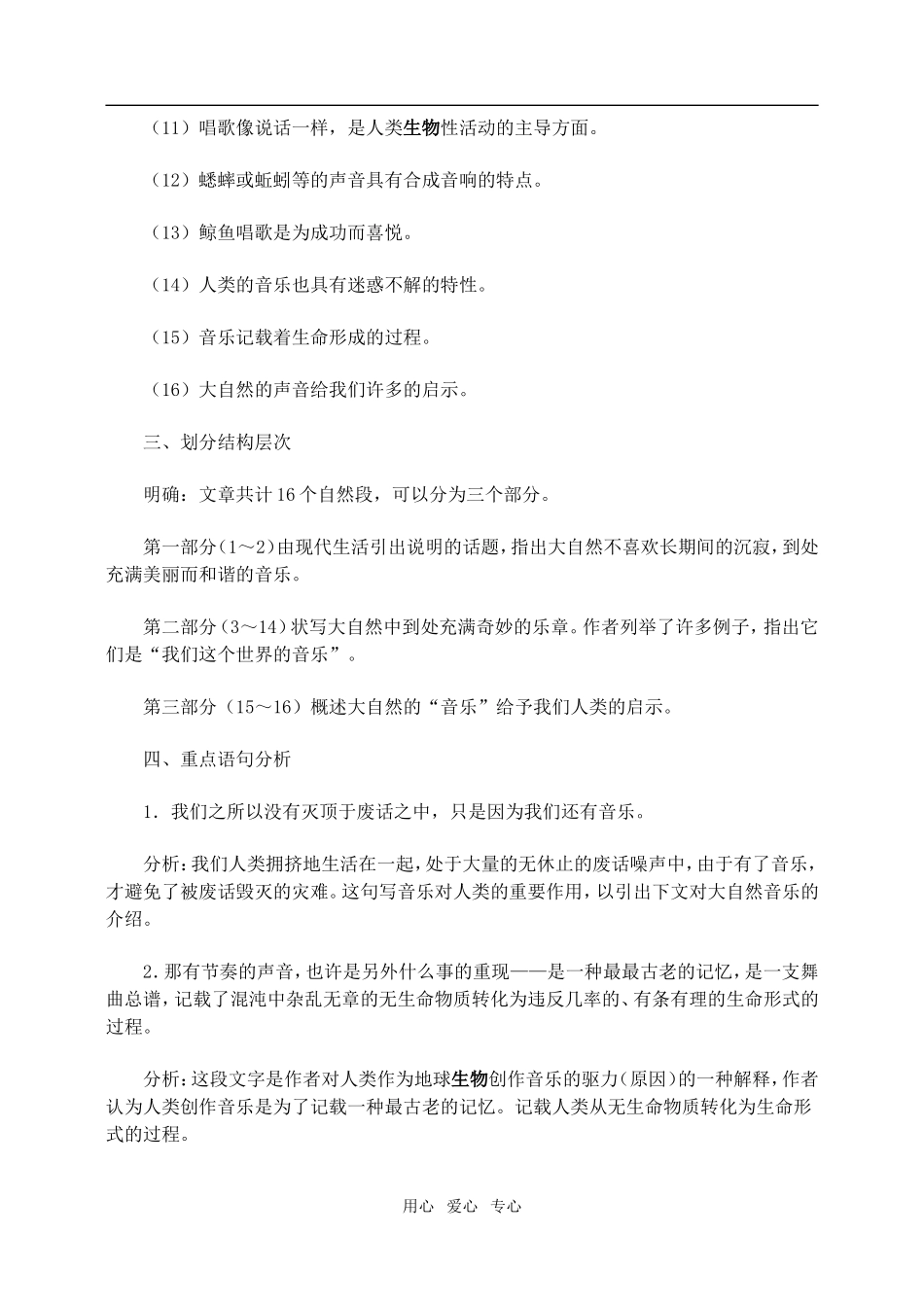 高一语文第二册12　这个世界的音乐_第2页