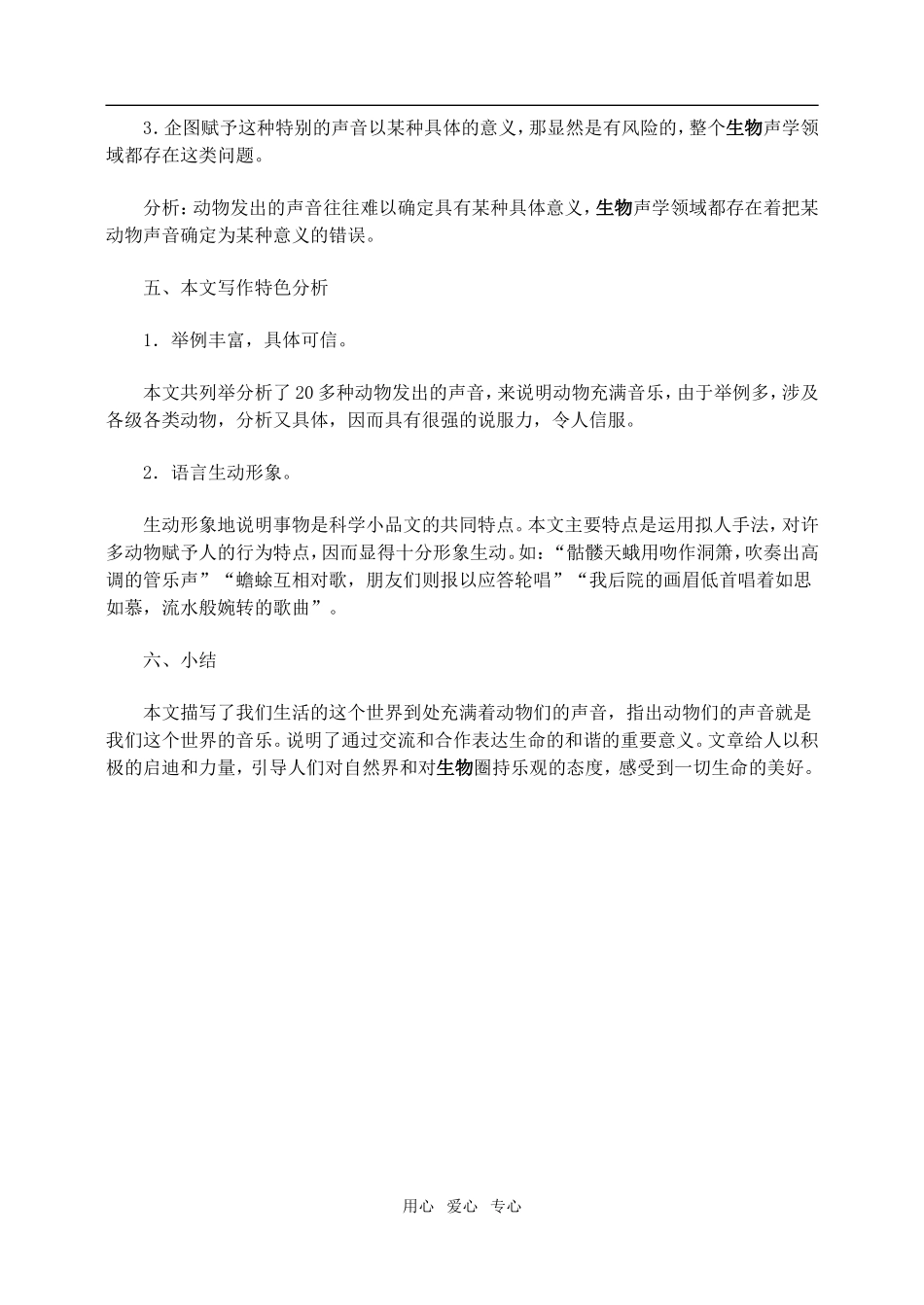 高一语文第二册12　这个世界的音乐_第3页