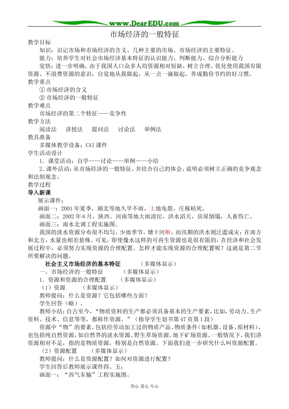 人教版高一政治上册市场经济的一般特征_第1页